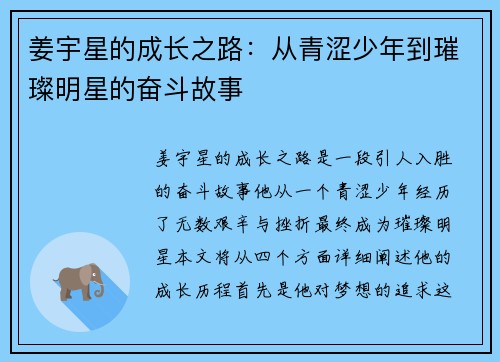 姜宇星的成长之路：从青涩少年到璀璨明星的奋斗故事
